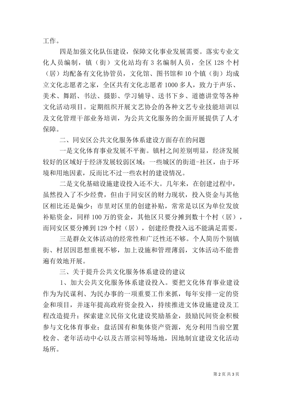公共文化服务体系建设提升情况的调研报告（一）_第2页