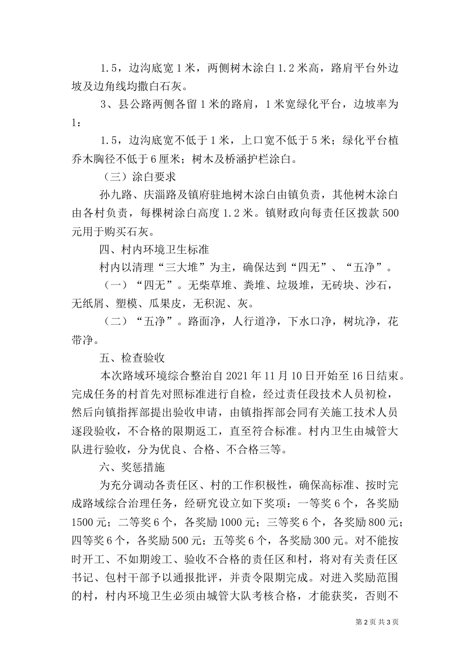 路域及农村环境整治工作方案_第2页