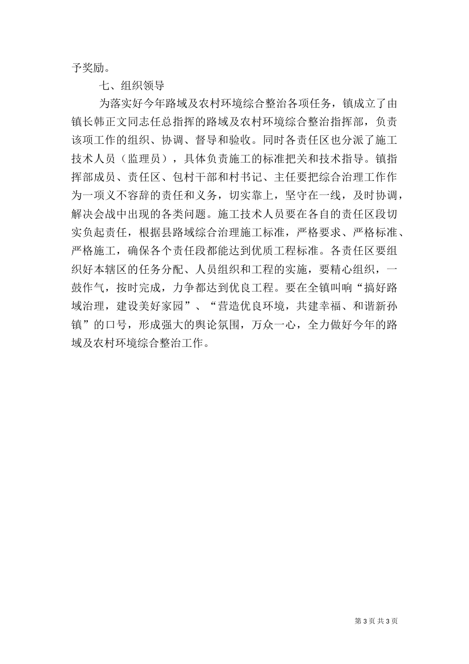 路域及农村环境整治工作方案_第3页