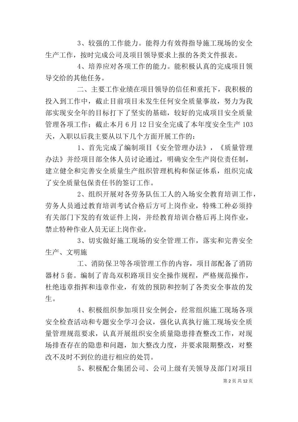 网安述职报告（二）_第2页