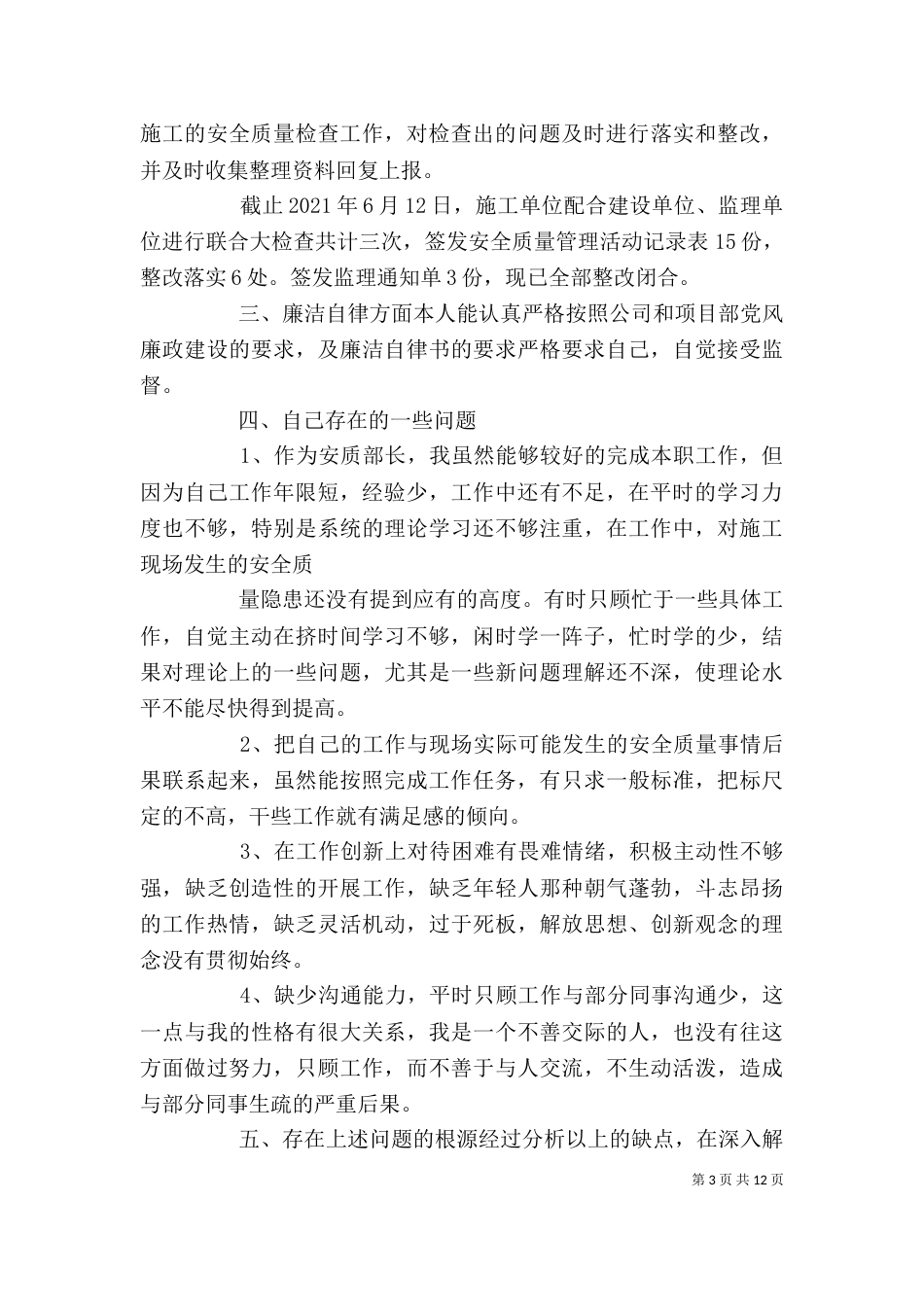 网安述职报告（二）_第3页