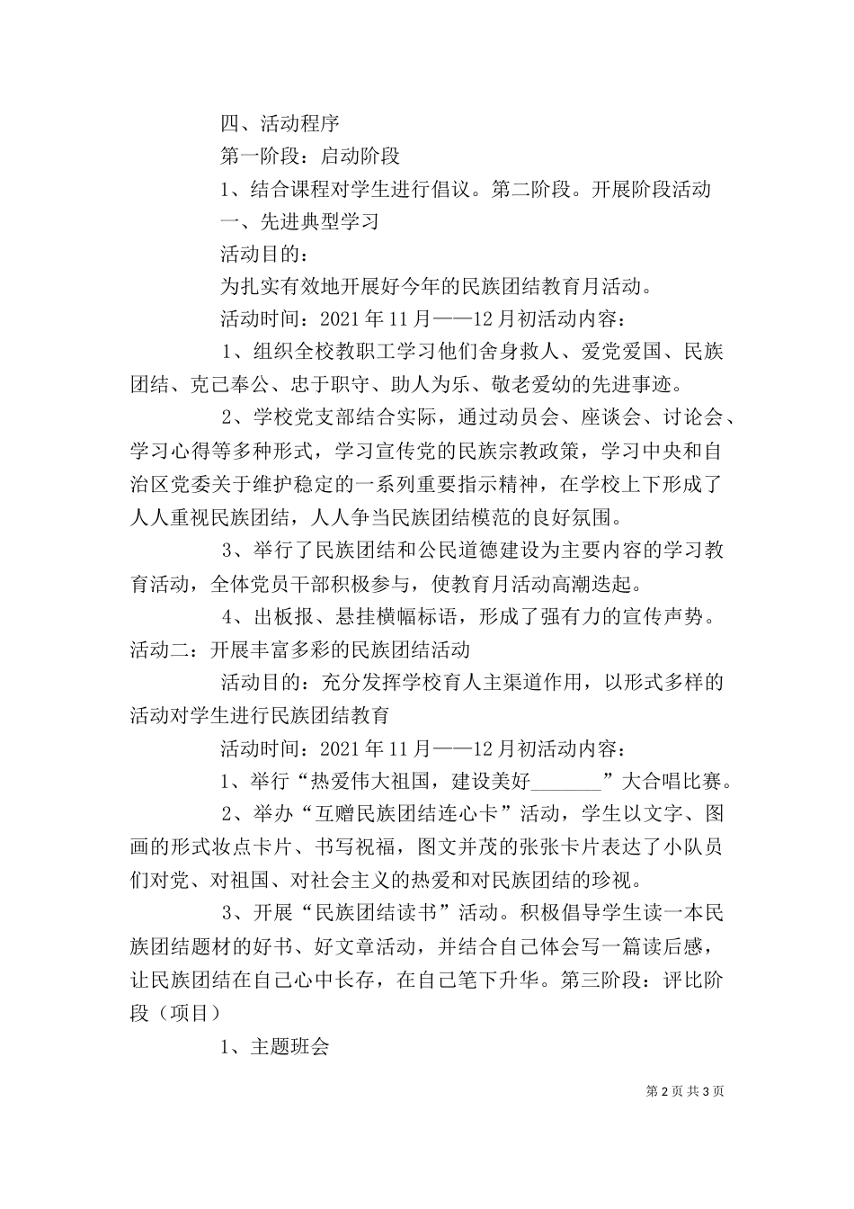 民族团结 社会和谐 讲稿（一）_第2页