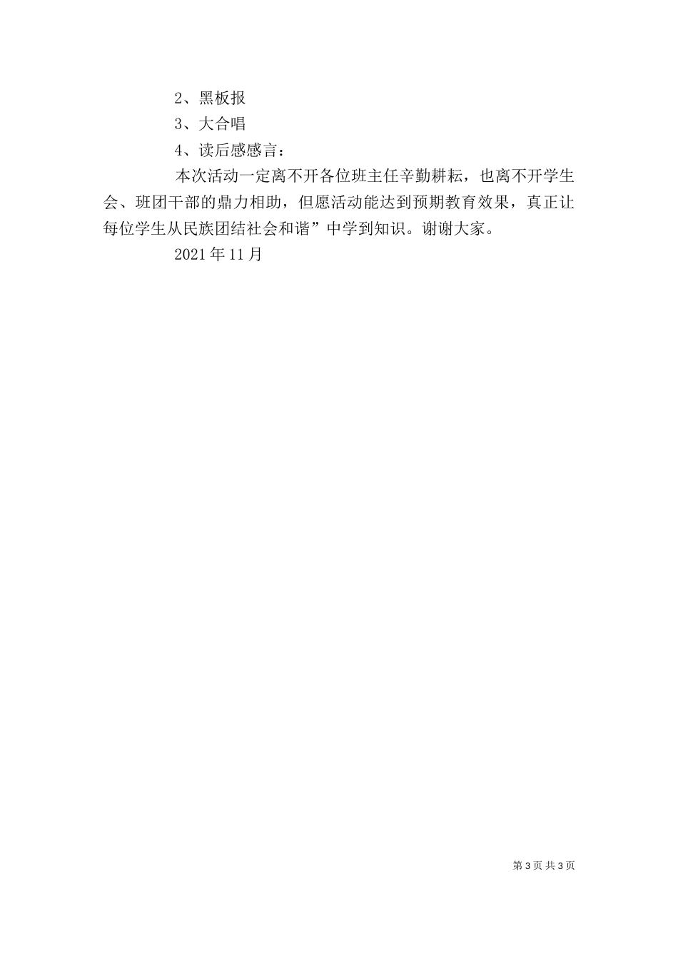 民族团结 社会和谐 讲稿（一）_第3页