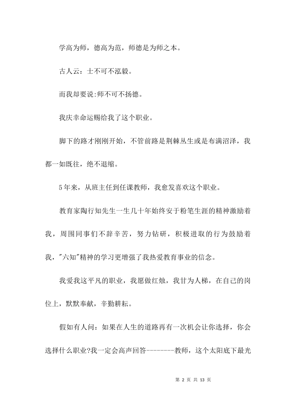 （精选）师德师风建设征文_第2页