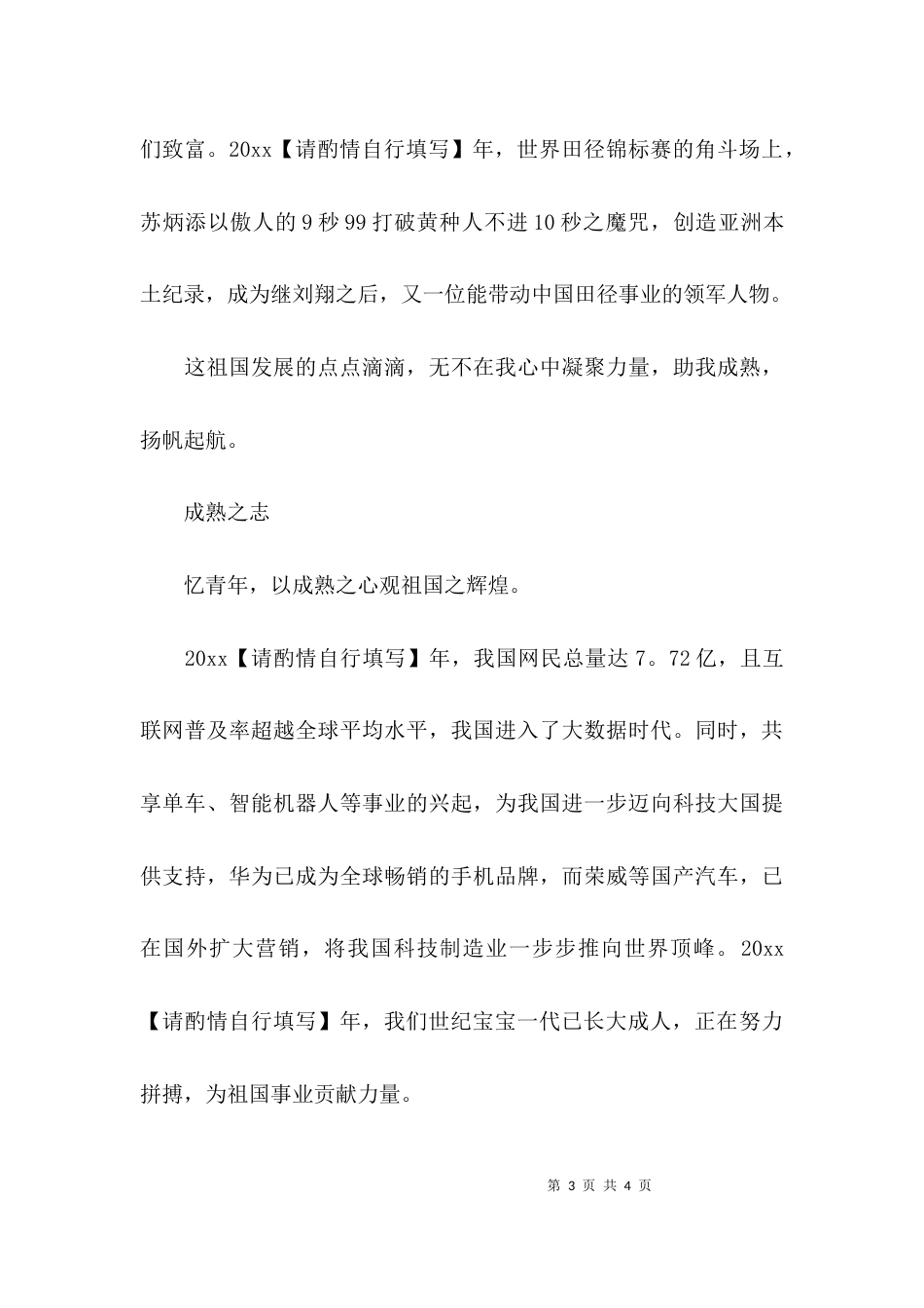新时代新青年优秀作文_第3页