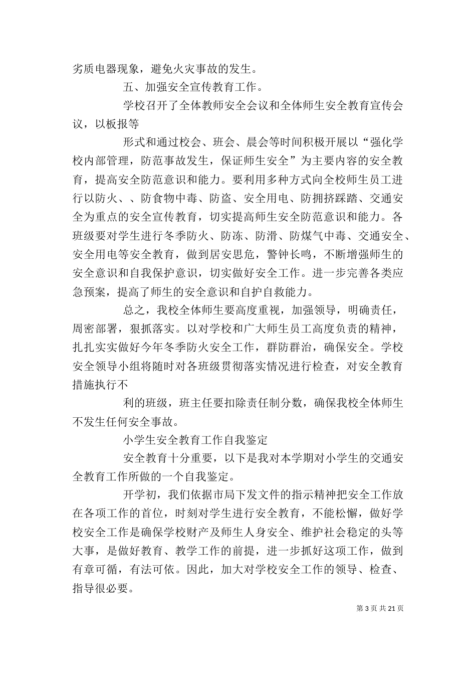 安全工作自我鉴定_第3页