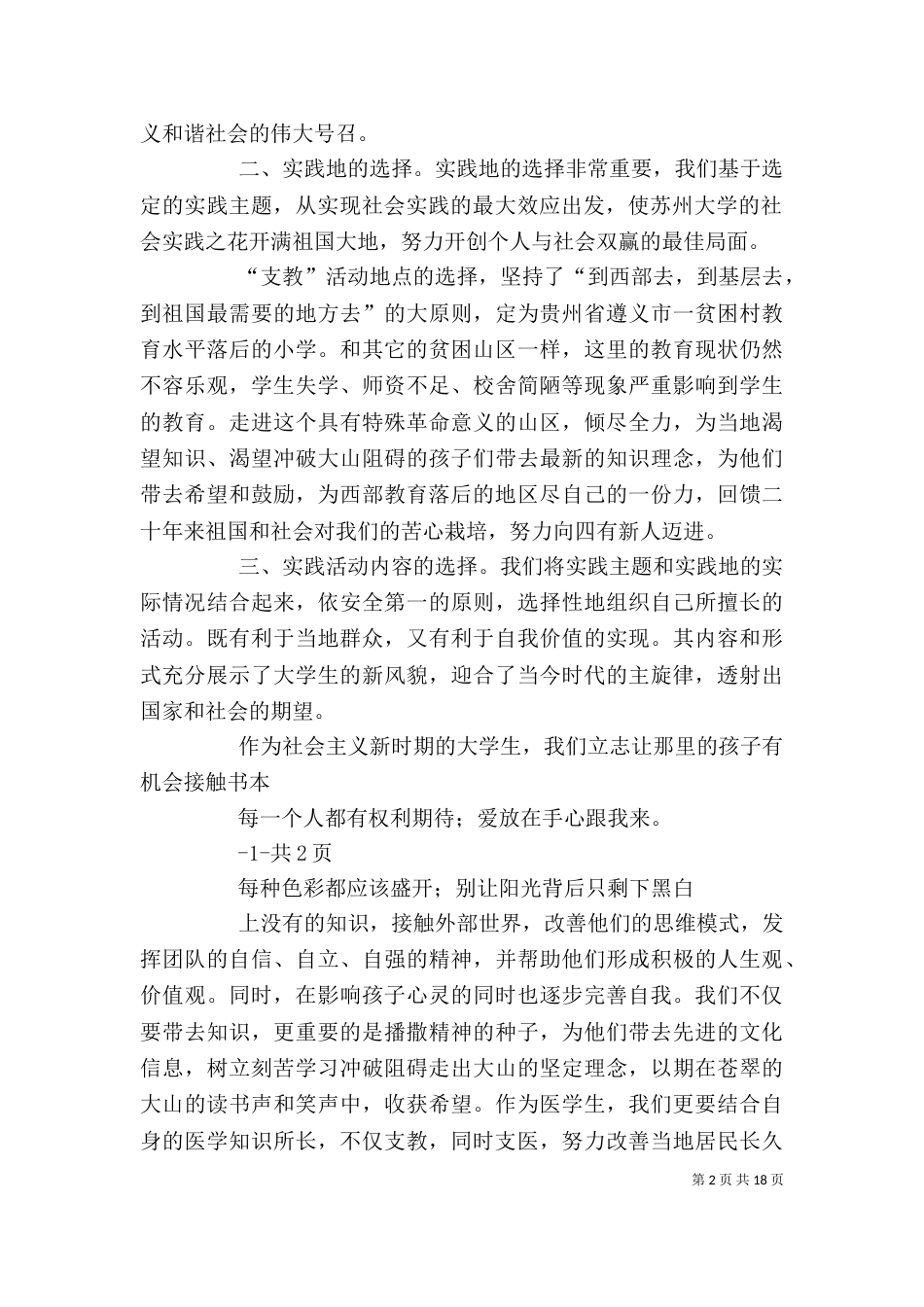 志愿者行动开始发言稿_第2页