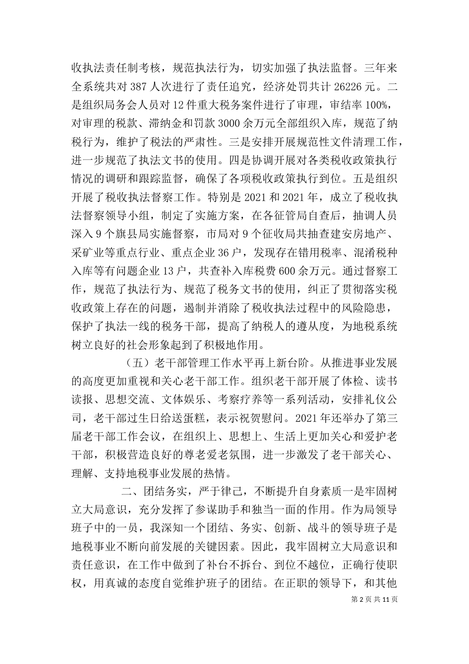 三年个人工作总结_第2页