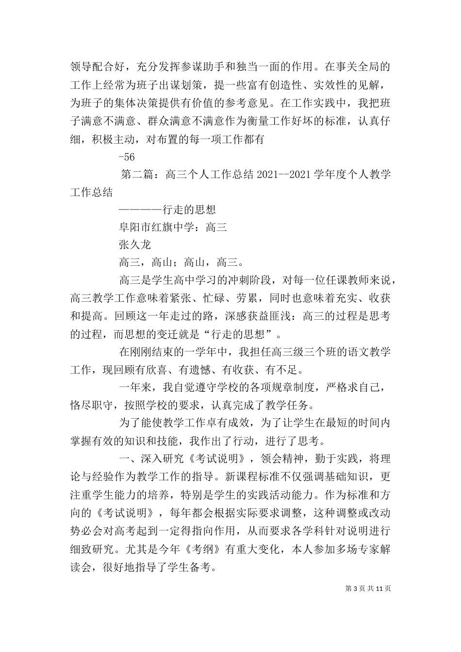三年个人工作总结_第3页