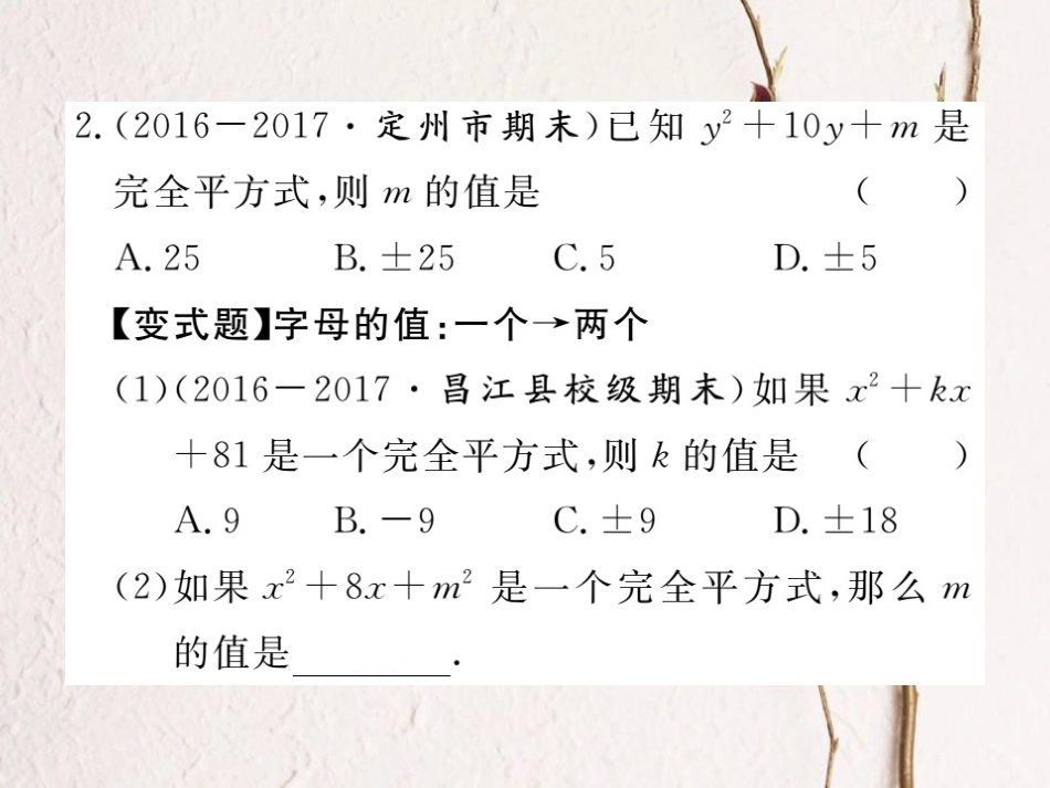 八年级数学上册 14.3.2 第2课时 运用完全平方公式因式分解习题课件 （新版）新人教版_第3页