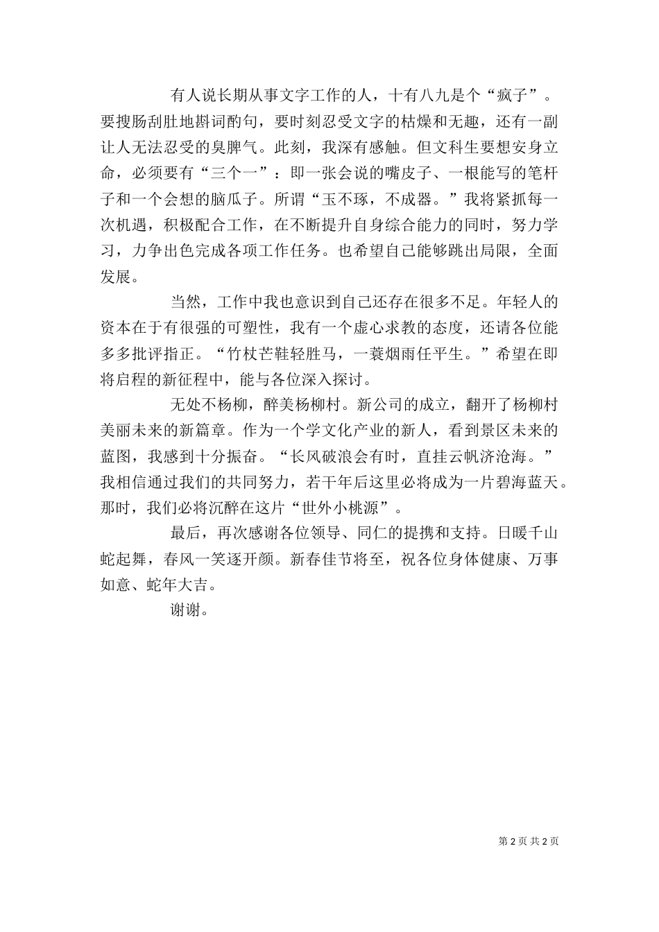 建筑公司年终表彰大会发言稿（二）_第2页