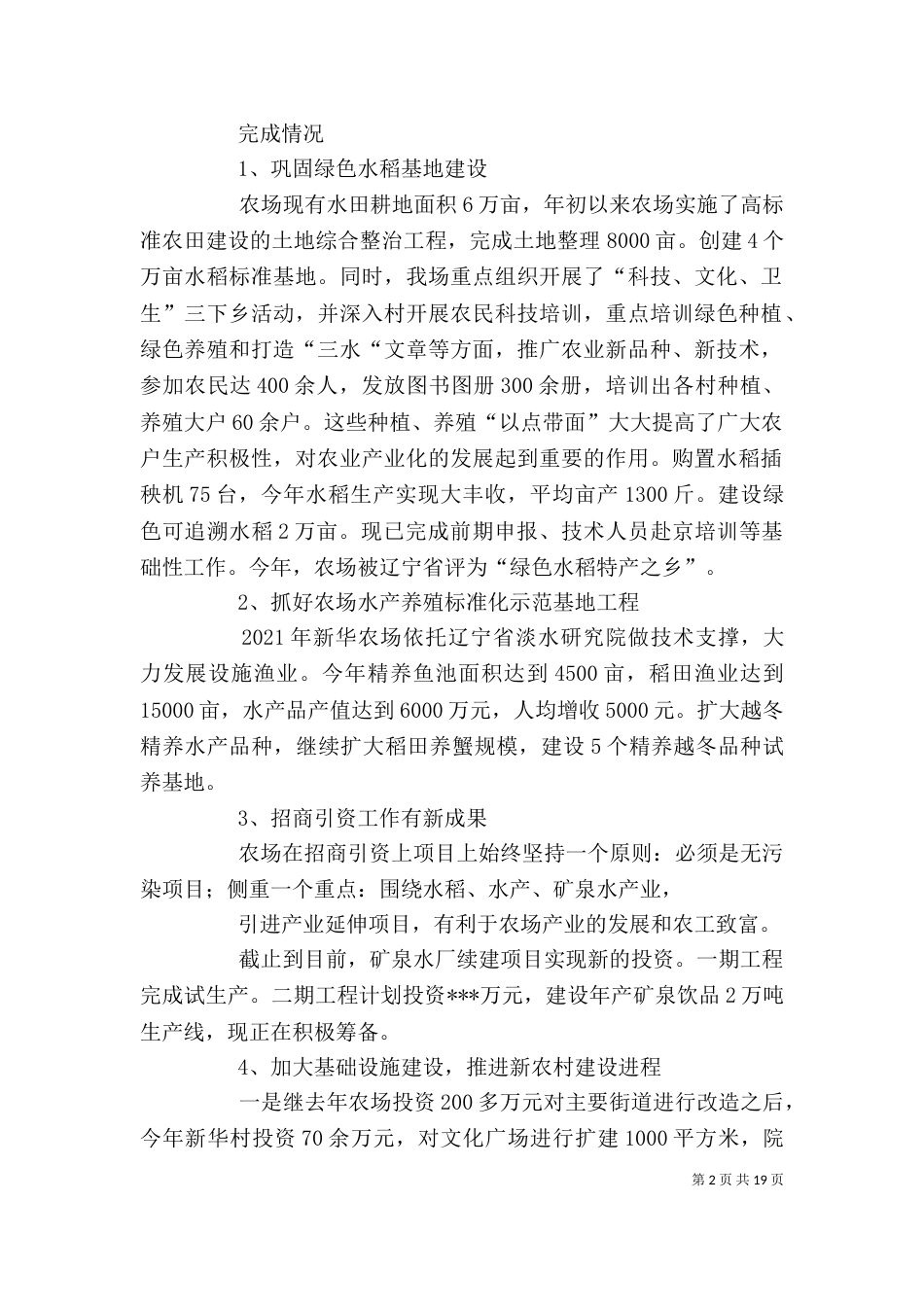 述职报告(班子)_第2页