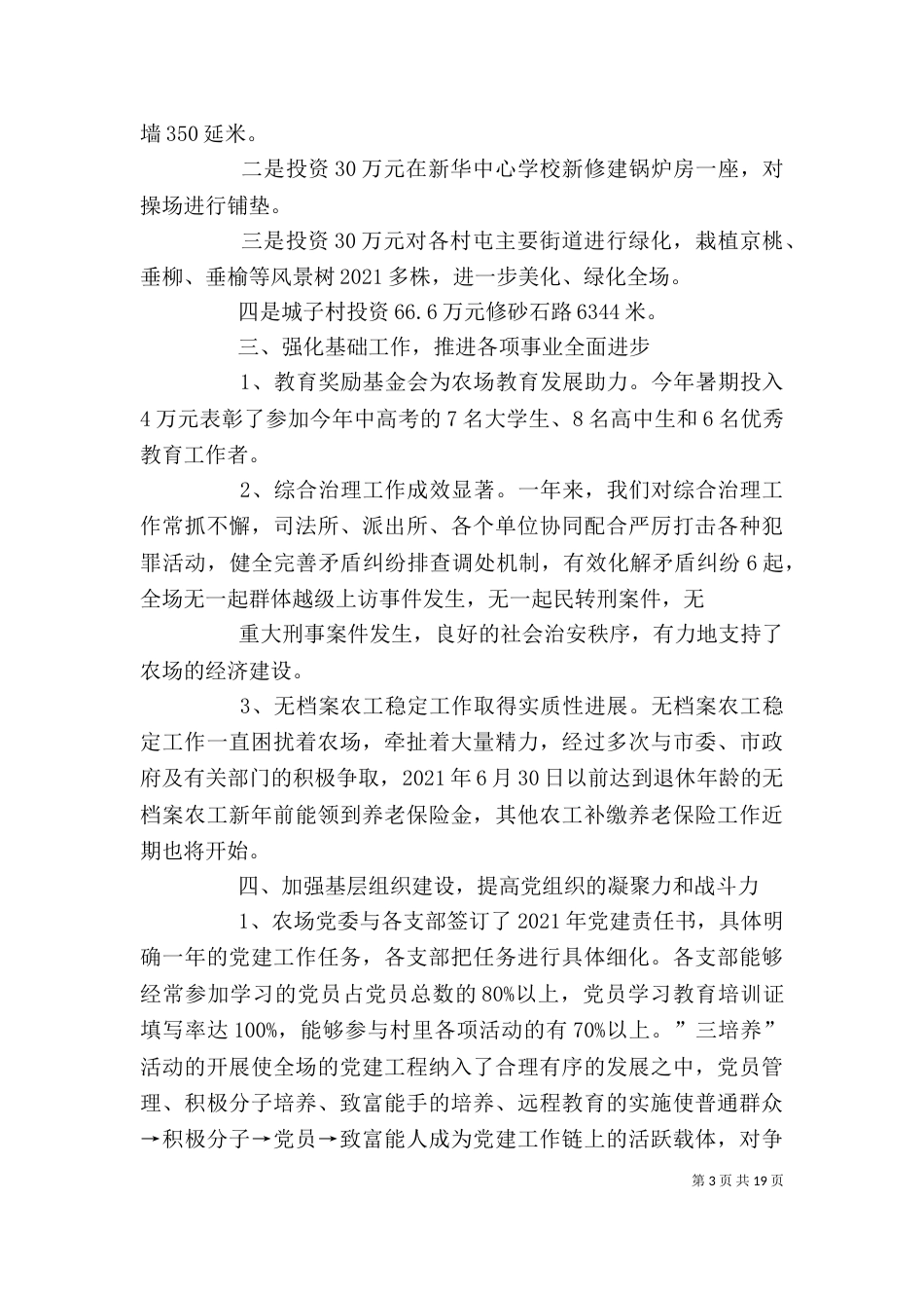 述职报告(班子)_第3页