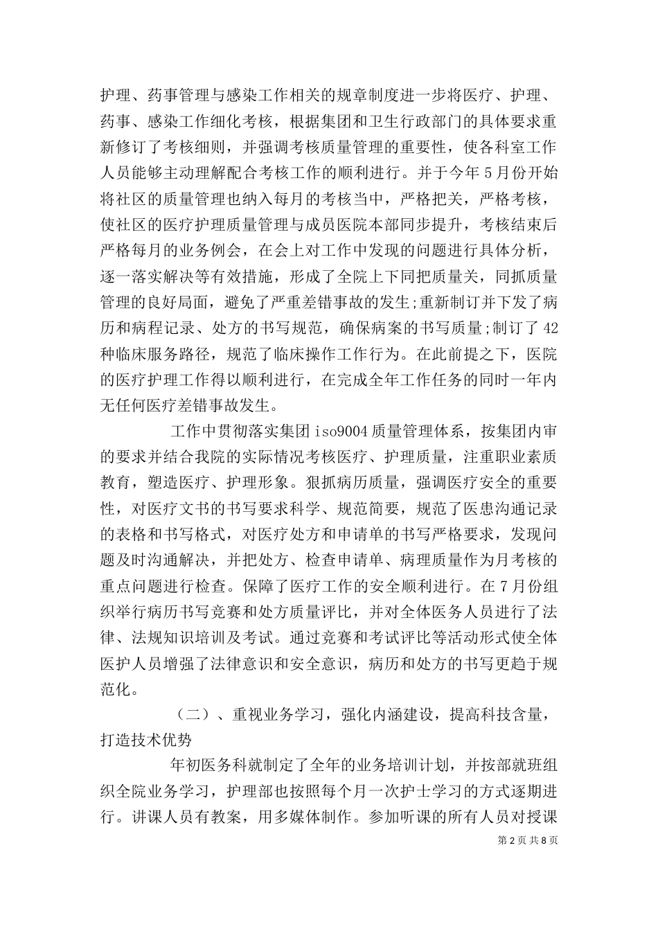 医务科长述职报告范文_第2页