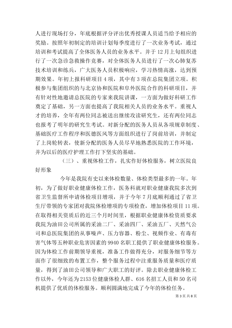医务科长述职报告范文_第3页