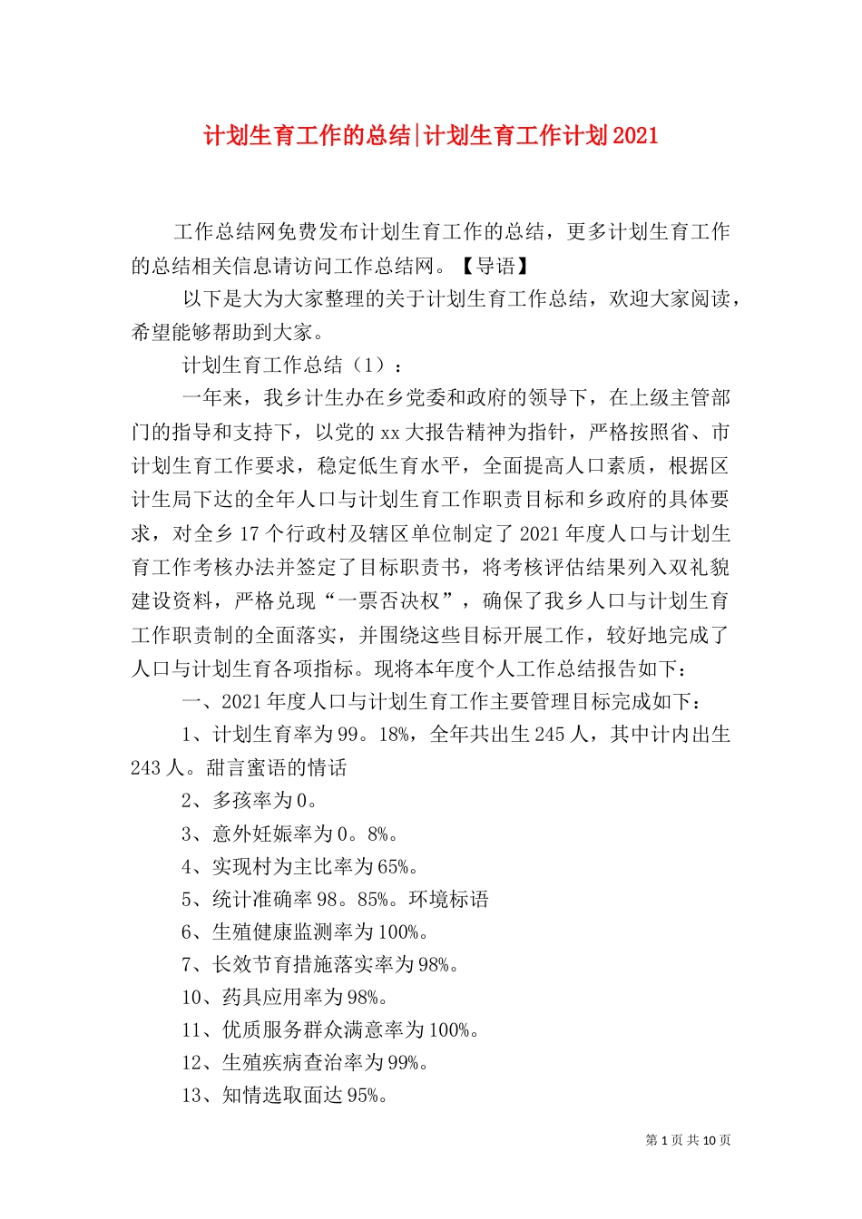 计划生育工作的总结-计划生育工作计划2021_第1页