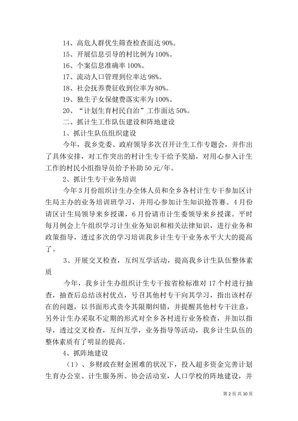 计划生育工作的总结-计划生育工作计划2021_第2页