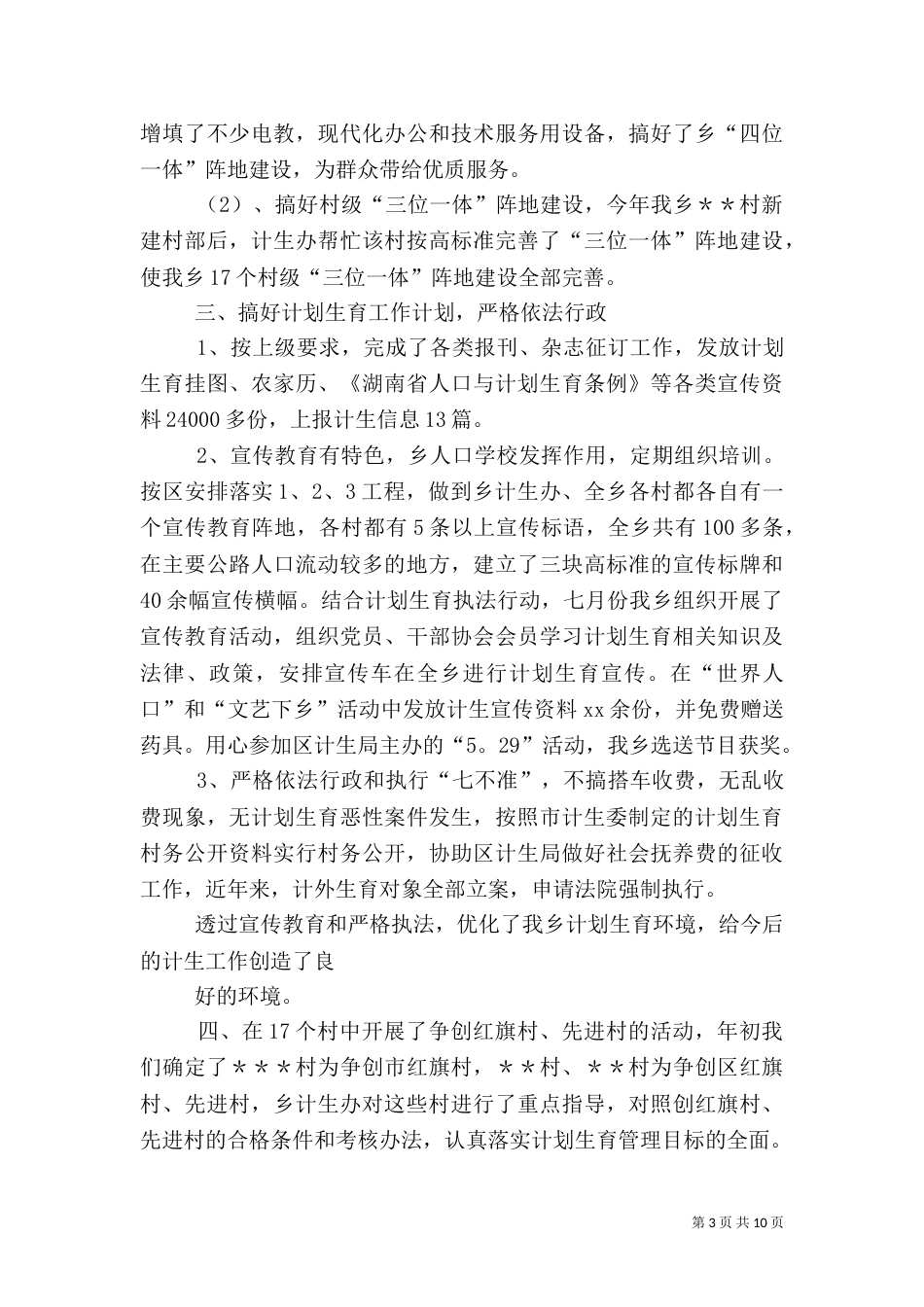 计划生育工作的总结-计划生育工作计划2021_第3页