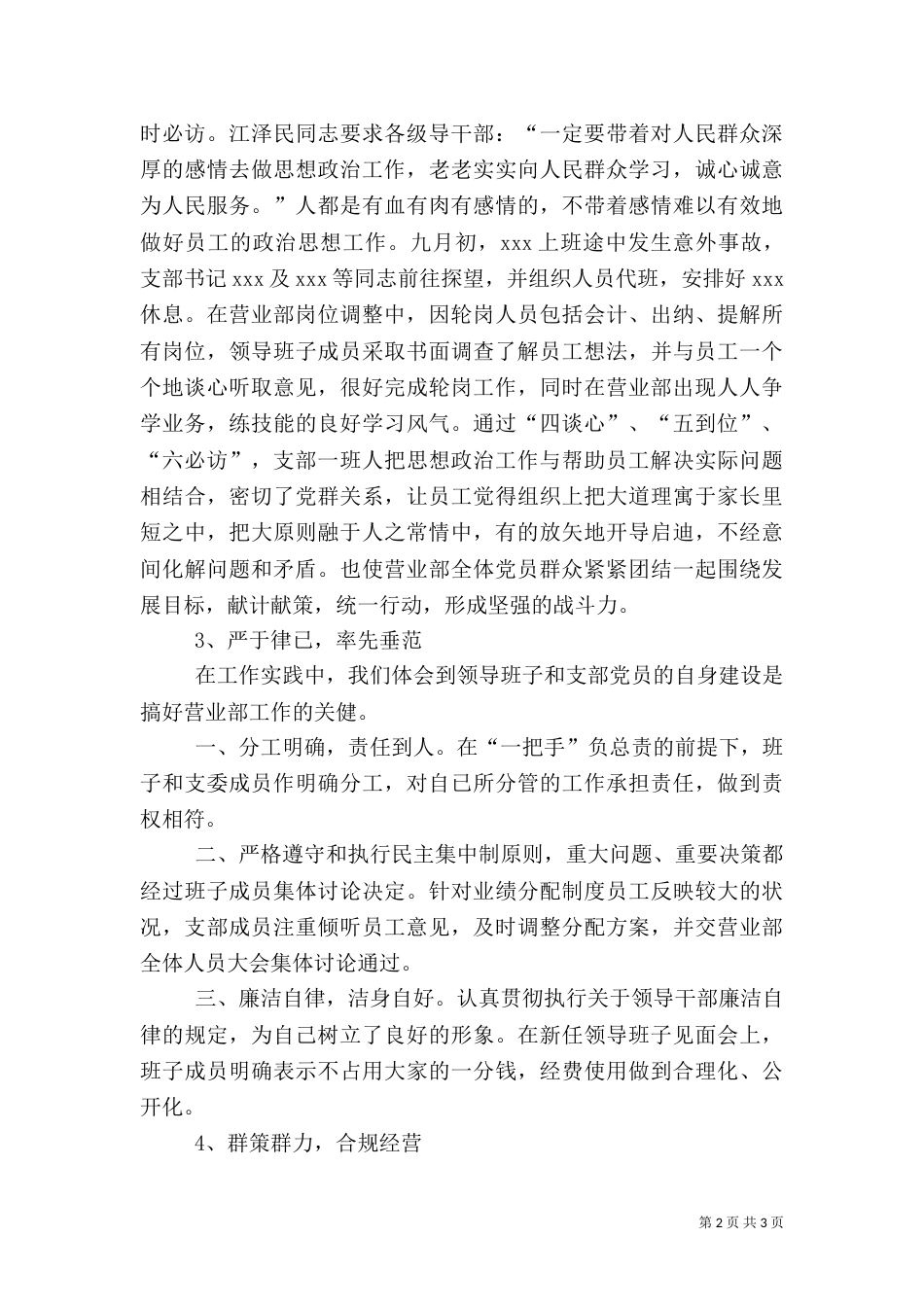 支部工作总结(银行)(二)_第2页