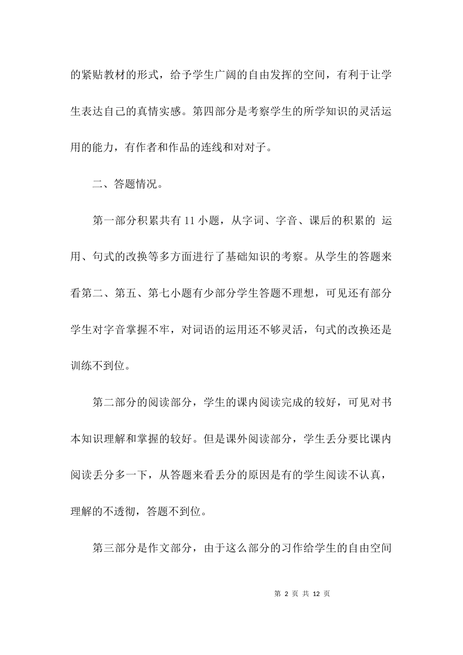 （精选）语文试卷卷面分析_第2页
