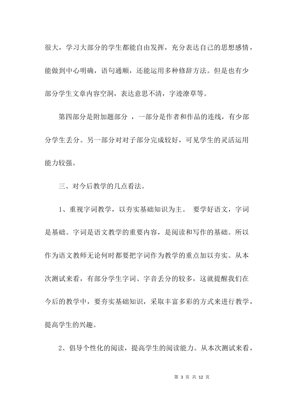 （精选）语文试卷卷面分析_第3页