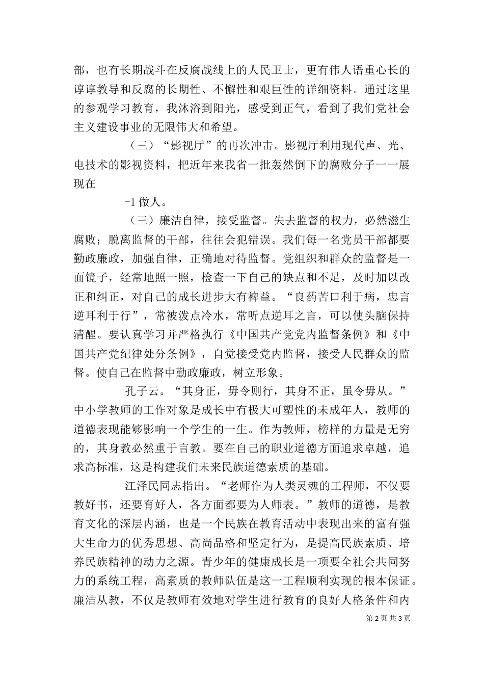 廉政基地学习心得体会_第2页