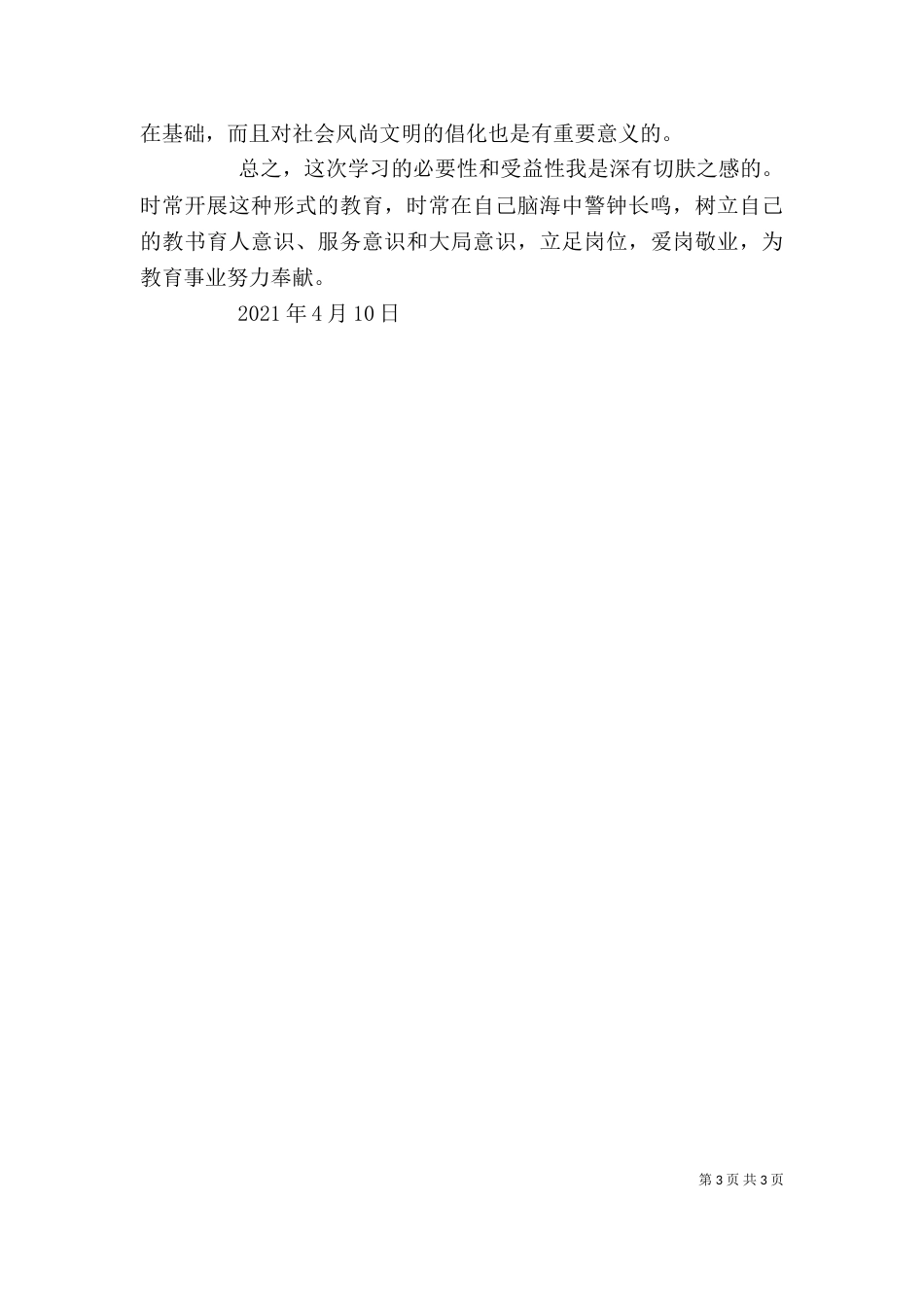 廉政基地学习心得体会_第3页