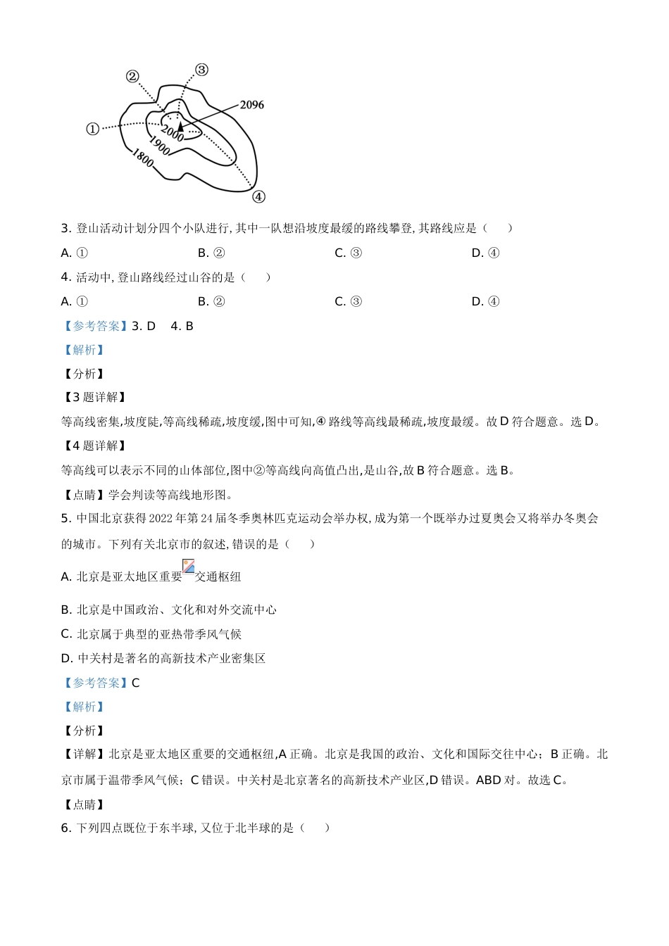 精品解析：贵州省六盘水市2020年中考地理试题（解析版）_第2页