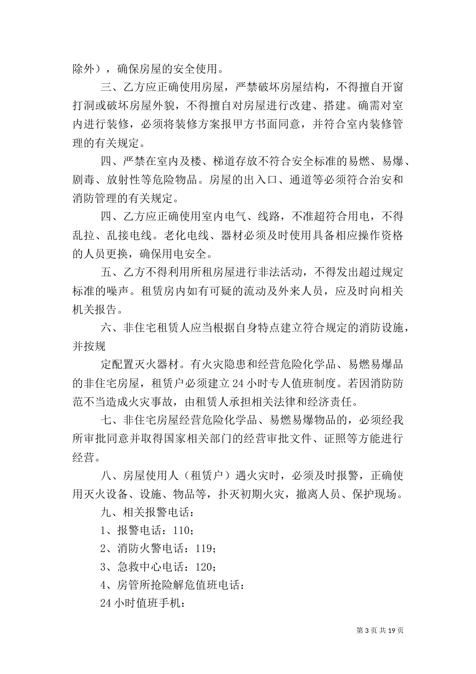 房屋使用安全责任书_第3页