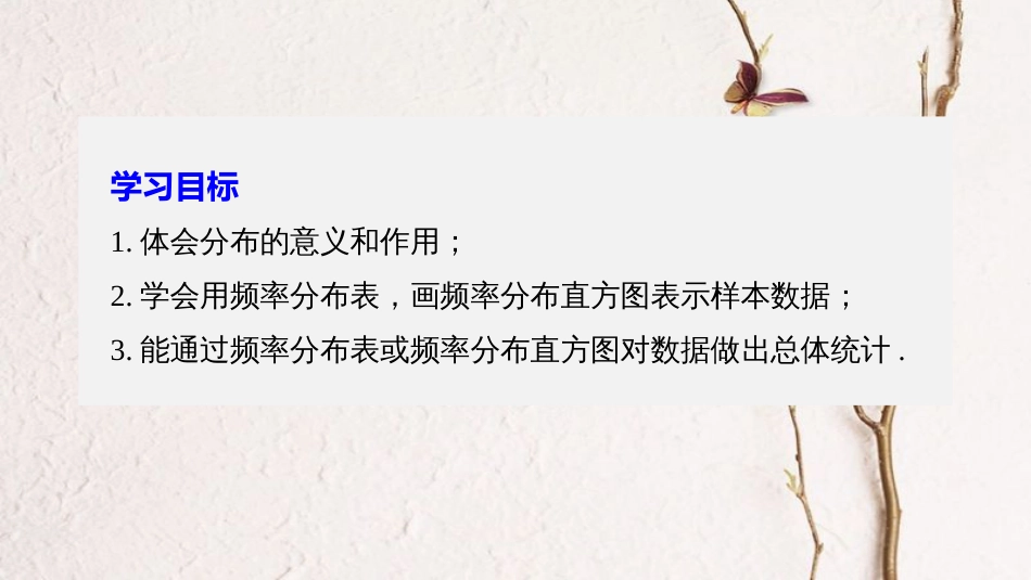 -版高中数学 第二章 统计 2.2.1 频率分布表 2.2.2 频率分布直方图与折线图（一）课件 苏教版必修3_第2页
