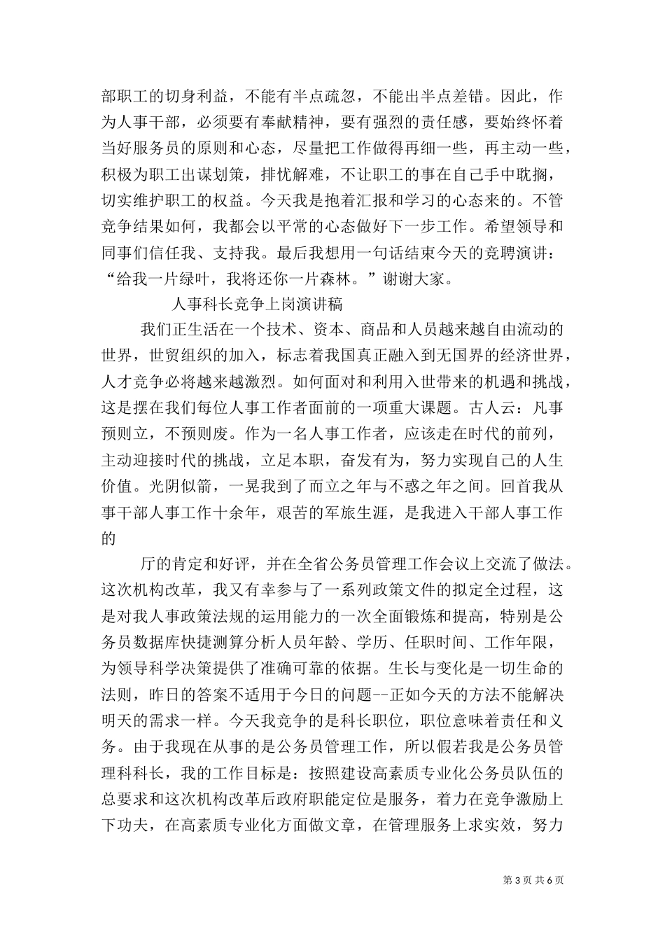 医院科室负责人竞争上岗演讲稿（五）_第3页