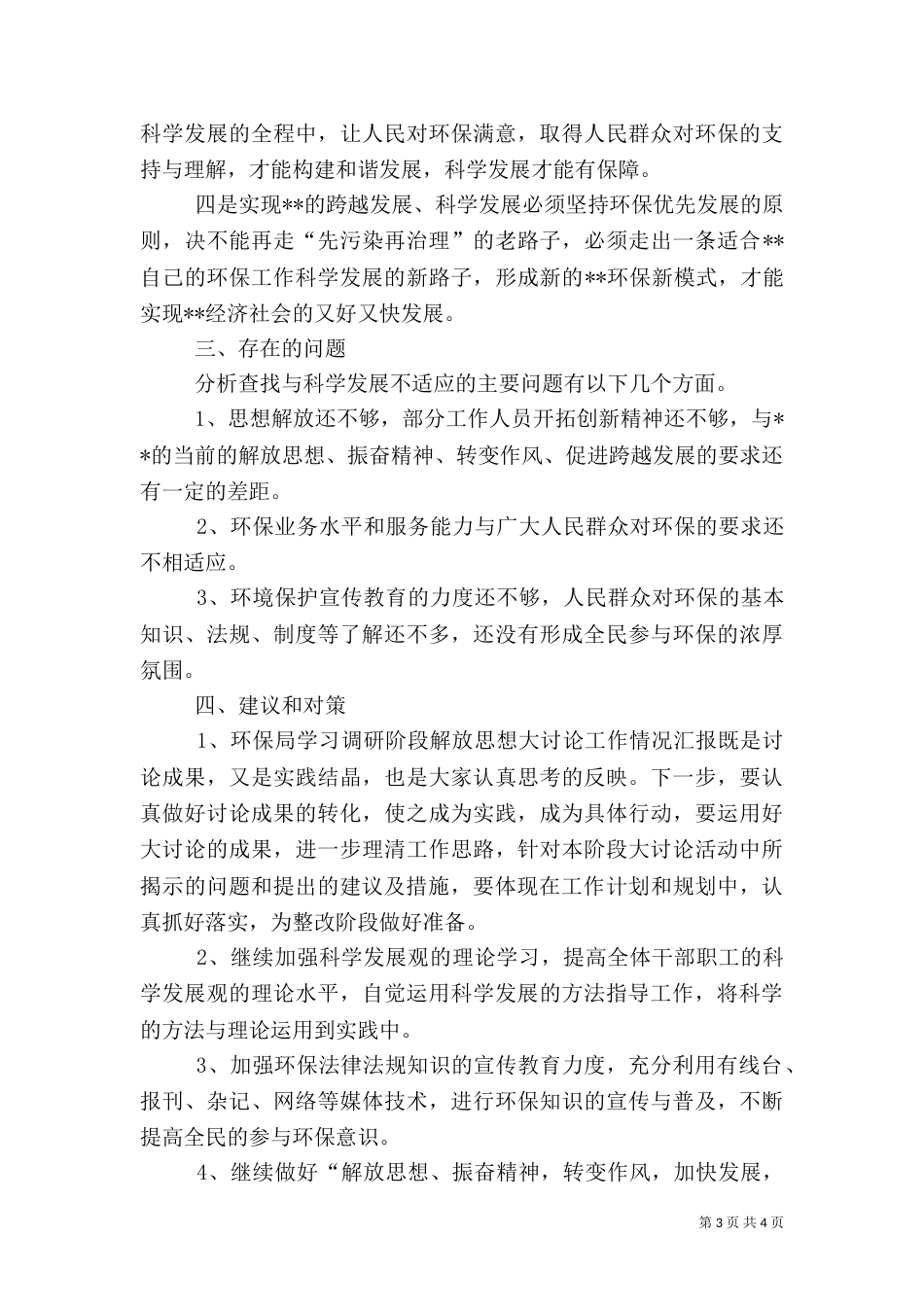 环保局学习调研阶段解放思想大讨论工作情况汇报（二）_第3页