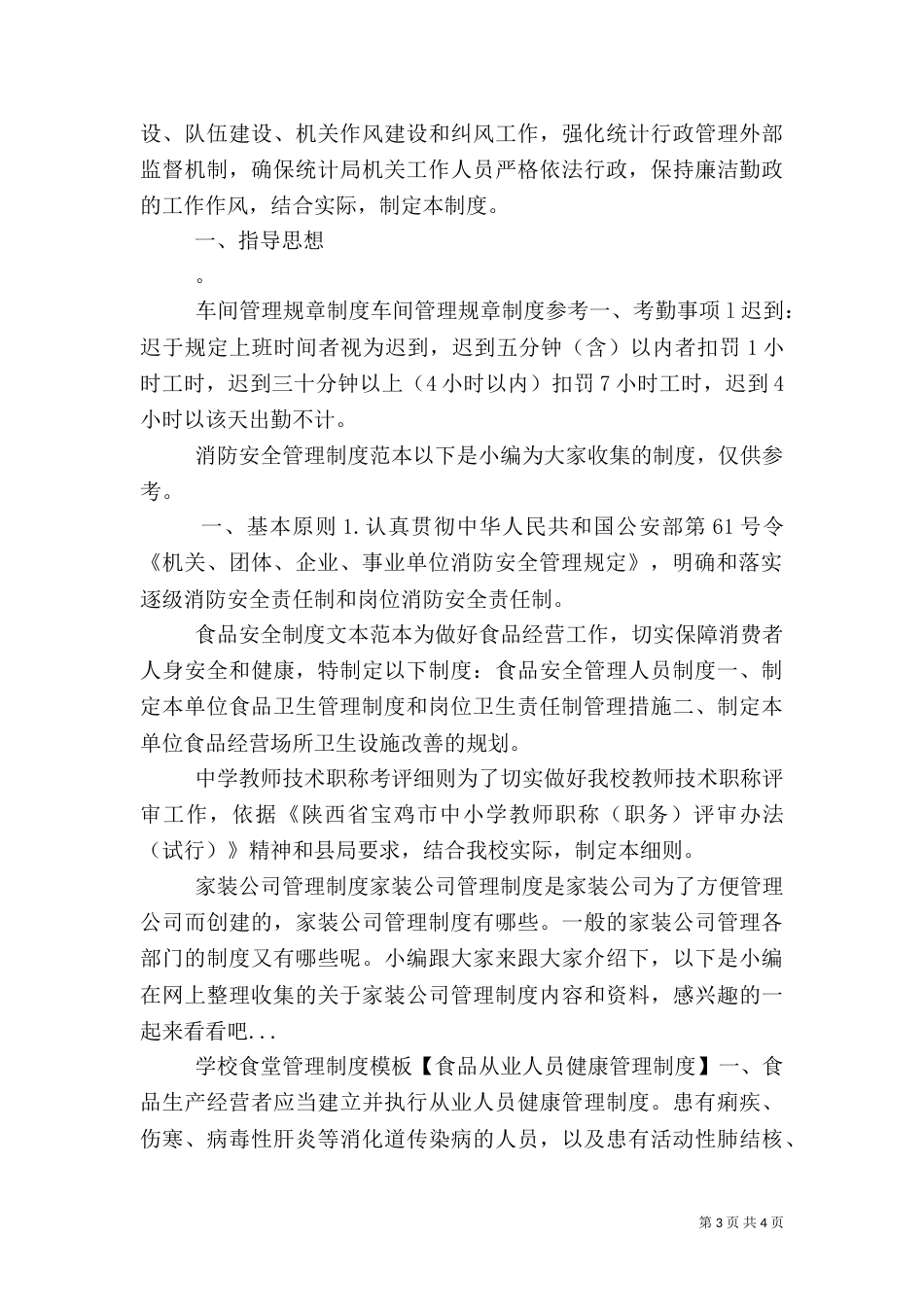 消防安全管理制度范本(一)_第3页