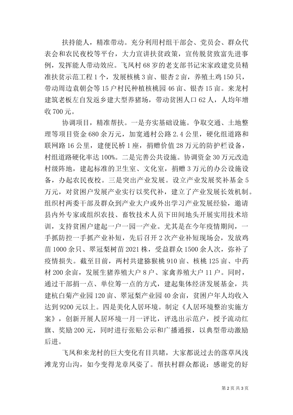 部门扶贫先进事迹材料_第2页