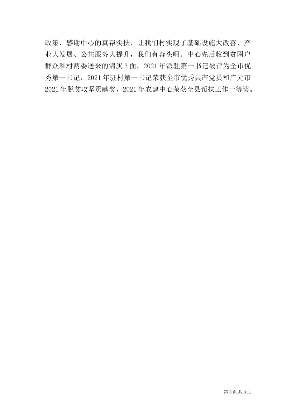 部门扶贫先进事迹材料_第3页