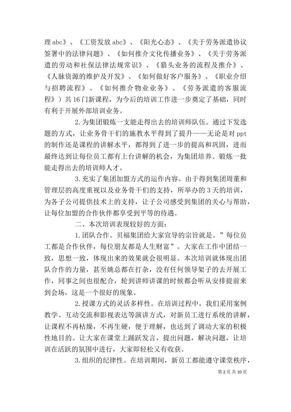 培训工作述职报告_第2页