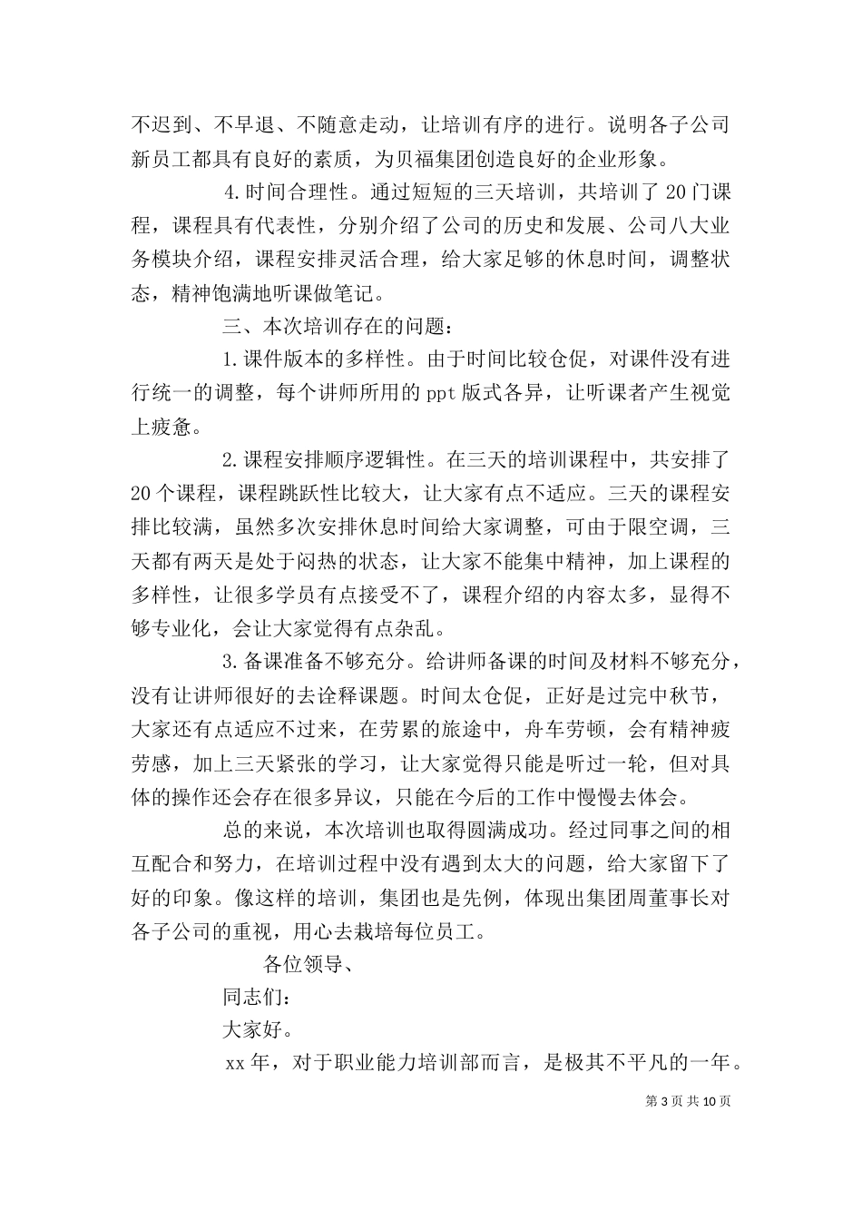 培训工作述职报告_第3页