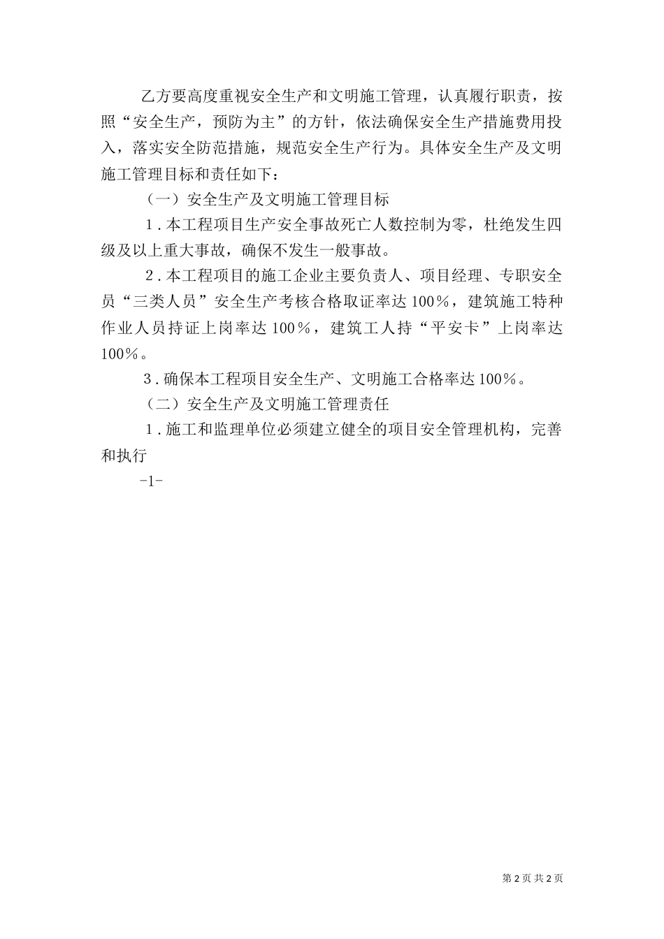 安全生产责任书（二）9_第2页
