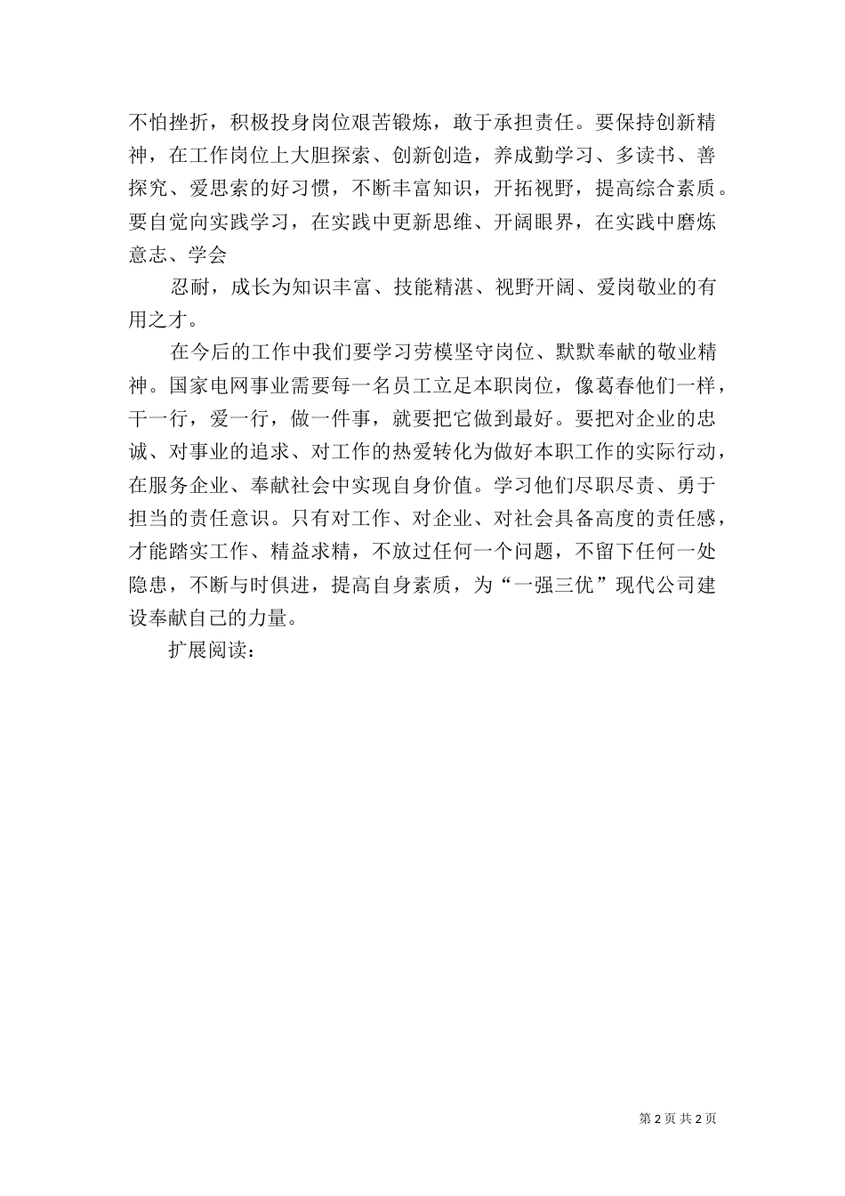 学习劳模先进事迹心得体会(珍贵在于责任)_第2页