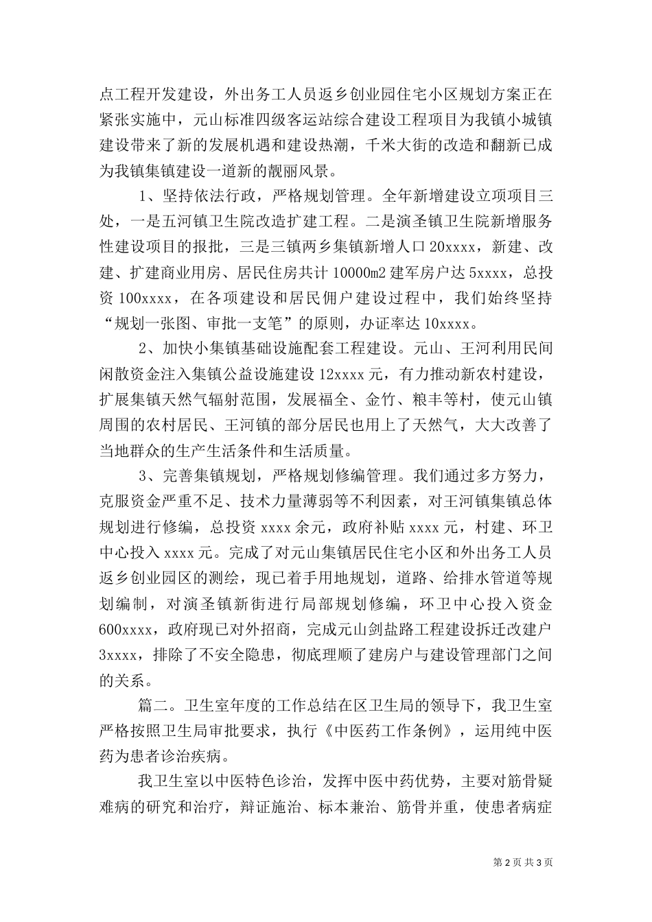 卫生室的年度工作总结范文_第2页