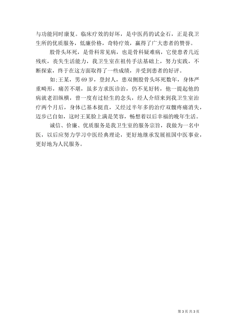 卫生室的年度工作总结范文_第3页