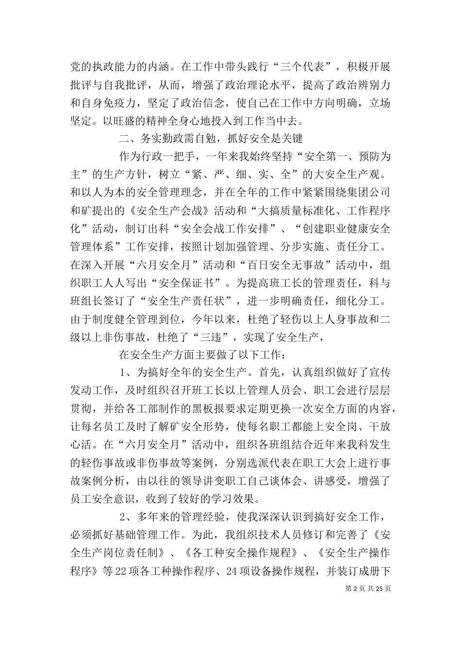 第一篇：矿制修科科长述职报告_第2页