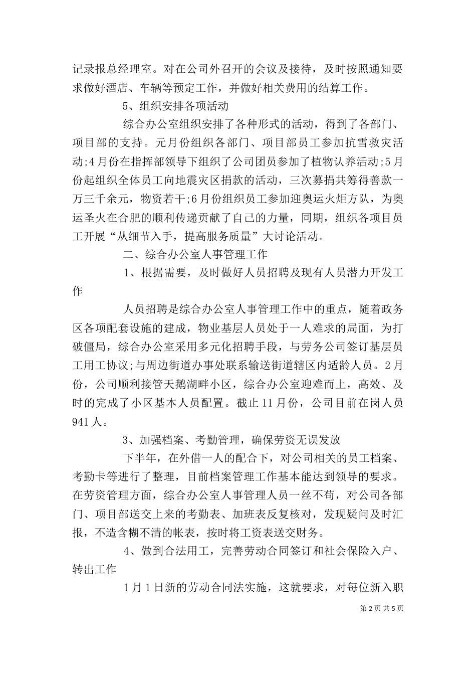 综合办公室工作总结工作计划_第2页