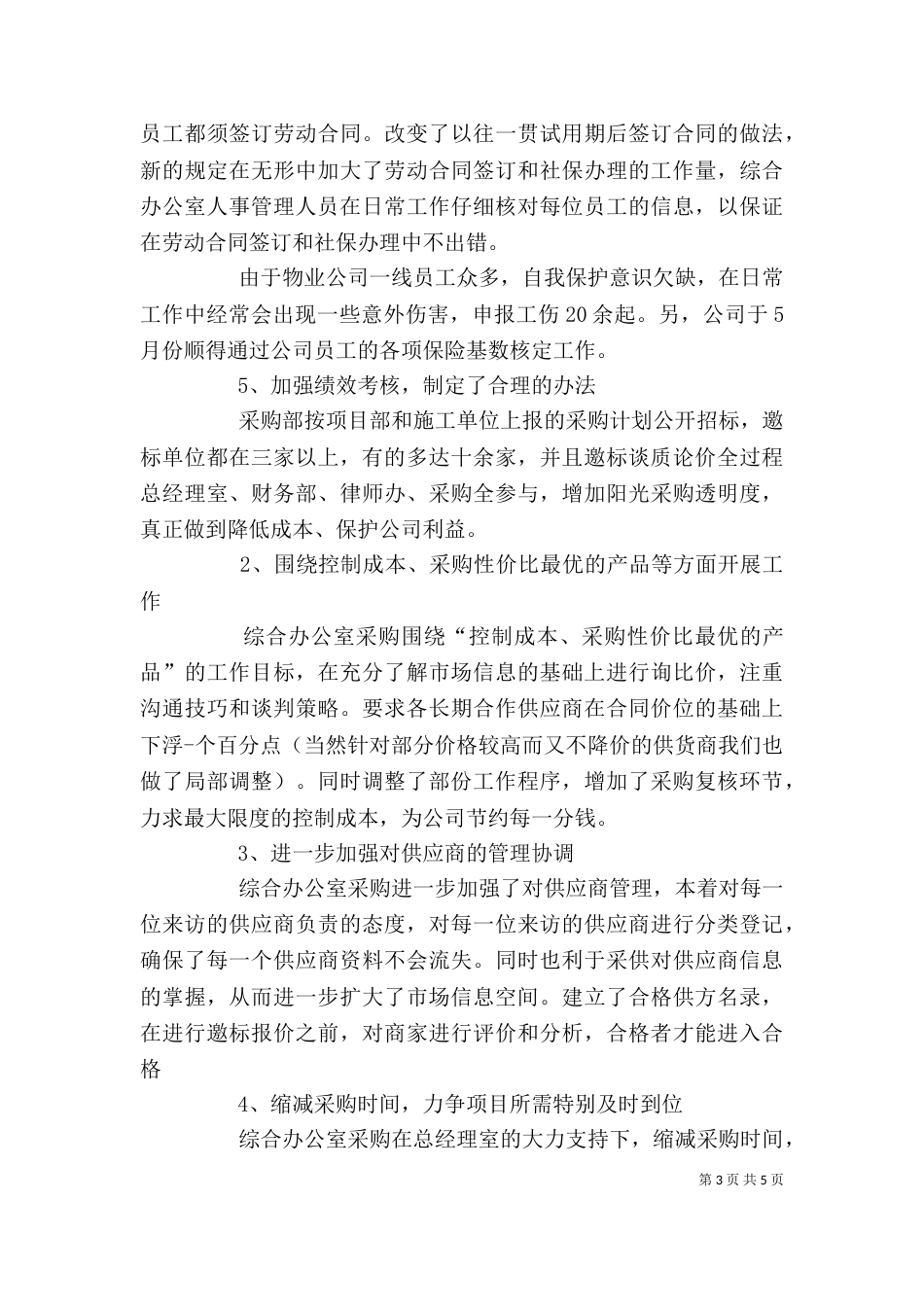 综合办公室工作总结工作计划_第3页