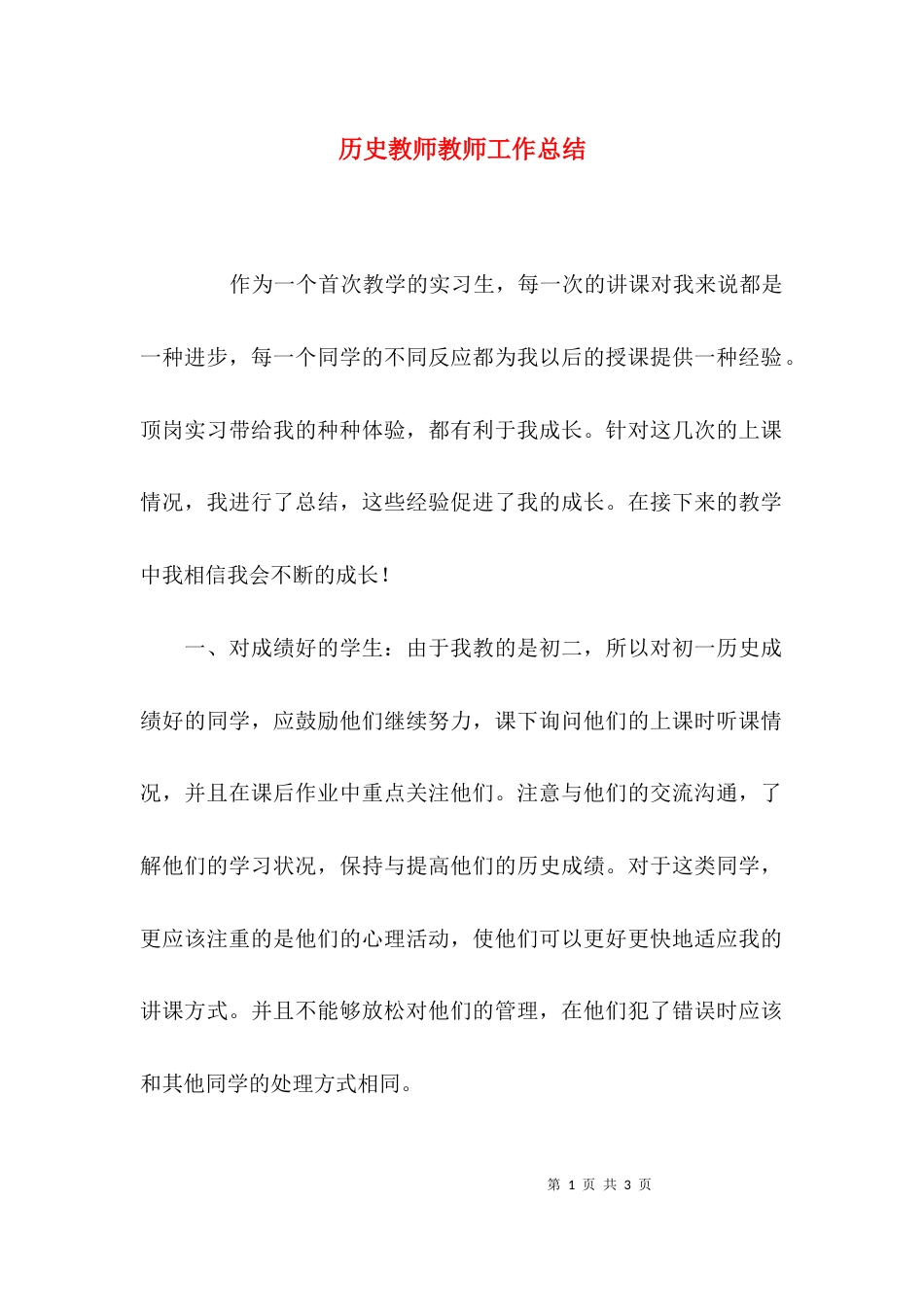 历史教师教师工作总结_第1页