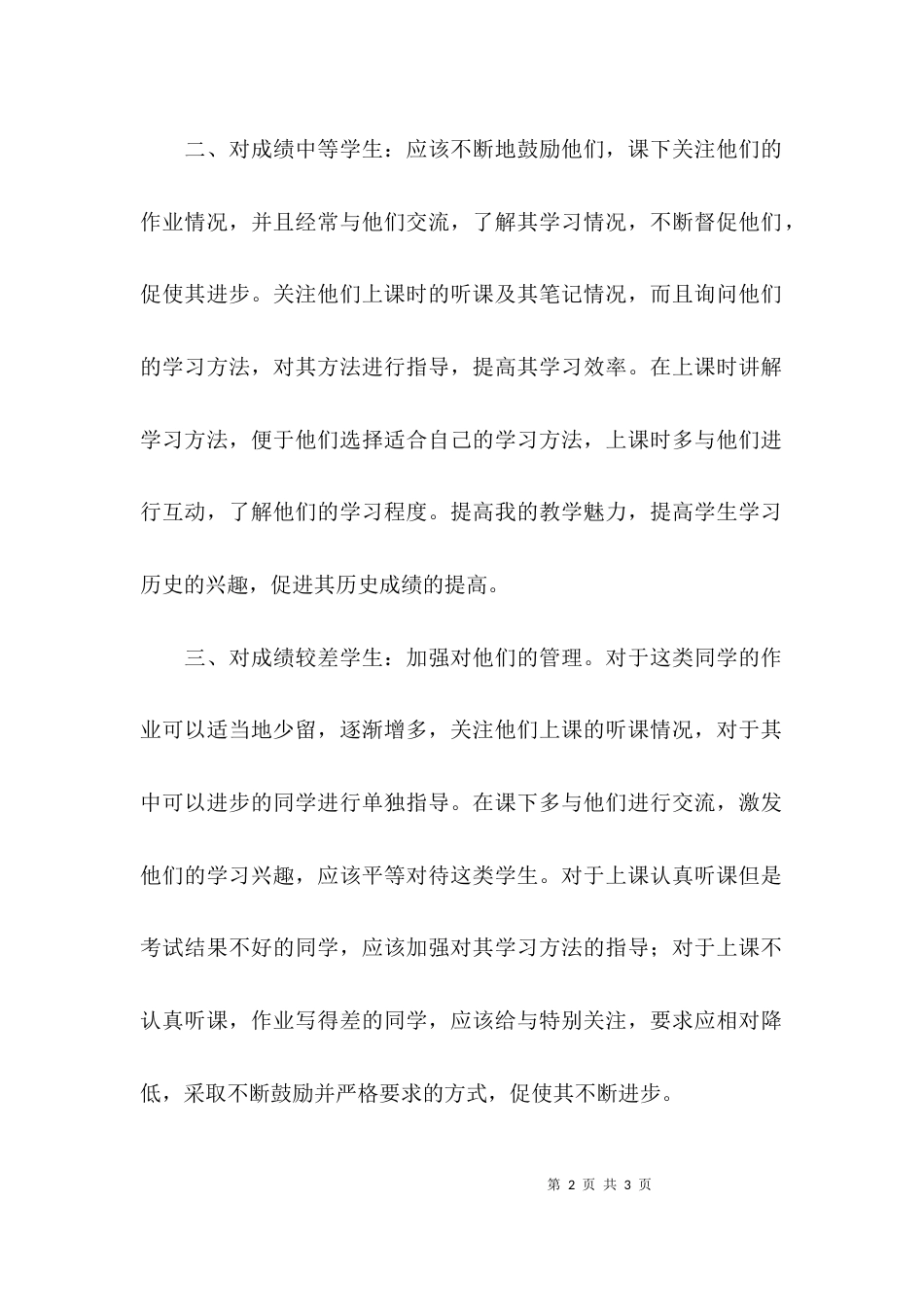历史教师教师工作总结_第2页