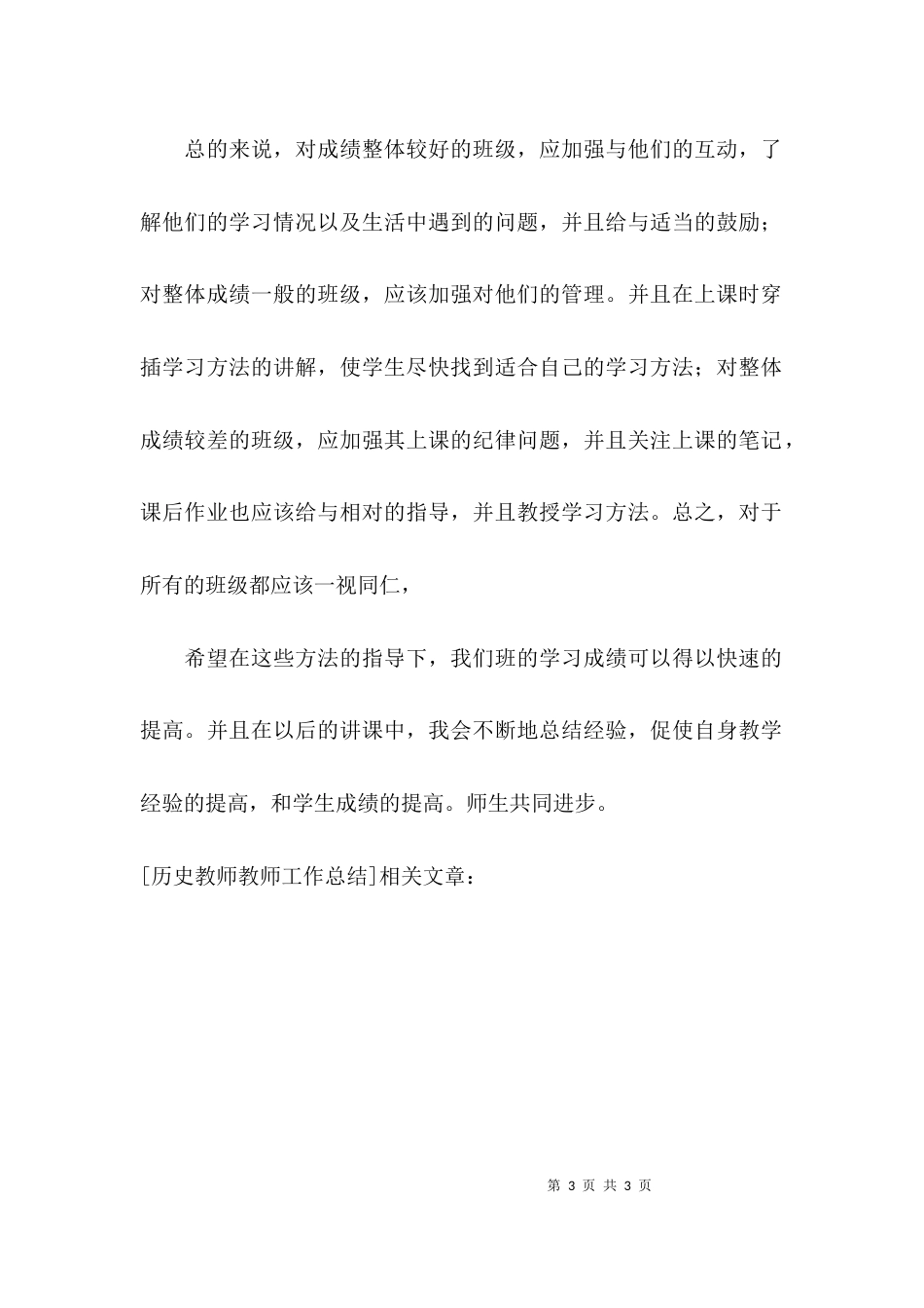 历史教师教师工作总结_第3页