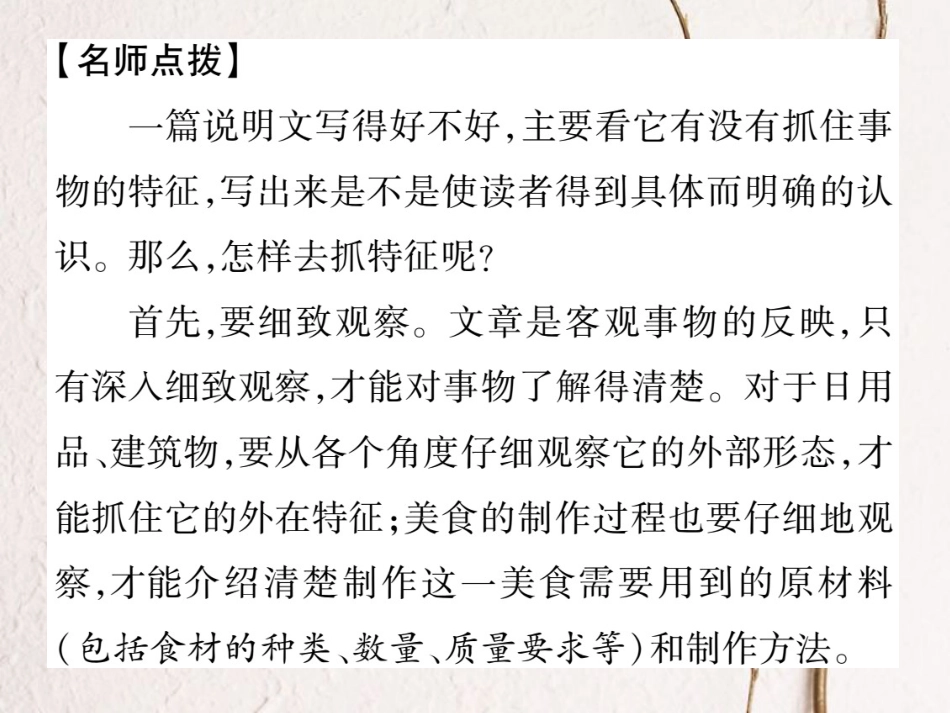 八年级语文上册 第三单元 同步作文指导课件 （新版）新人教版[共10页]_第2页