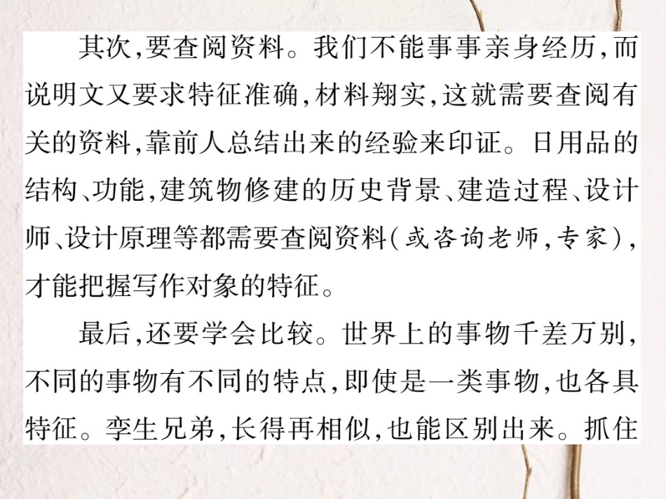 八年级语文上册 第三单元 同步作文指导课件 （新版）新人教版[共10页]_第3页
