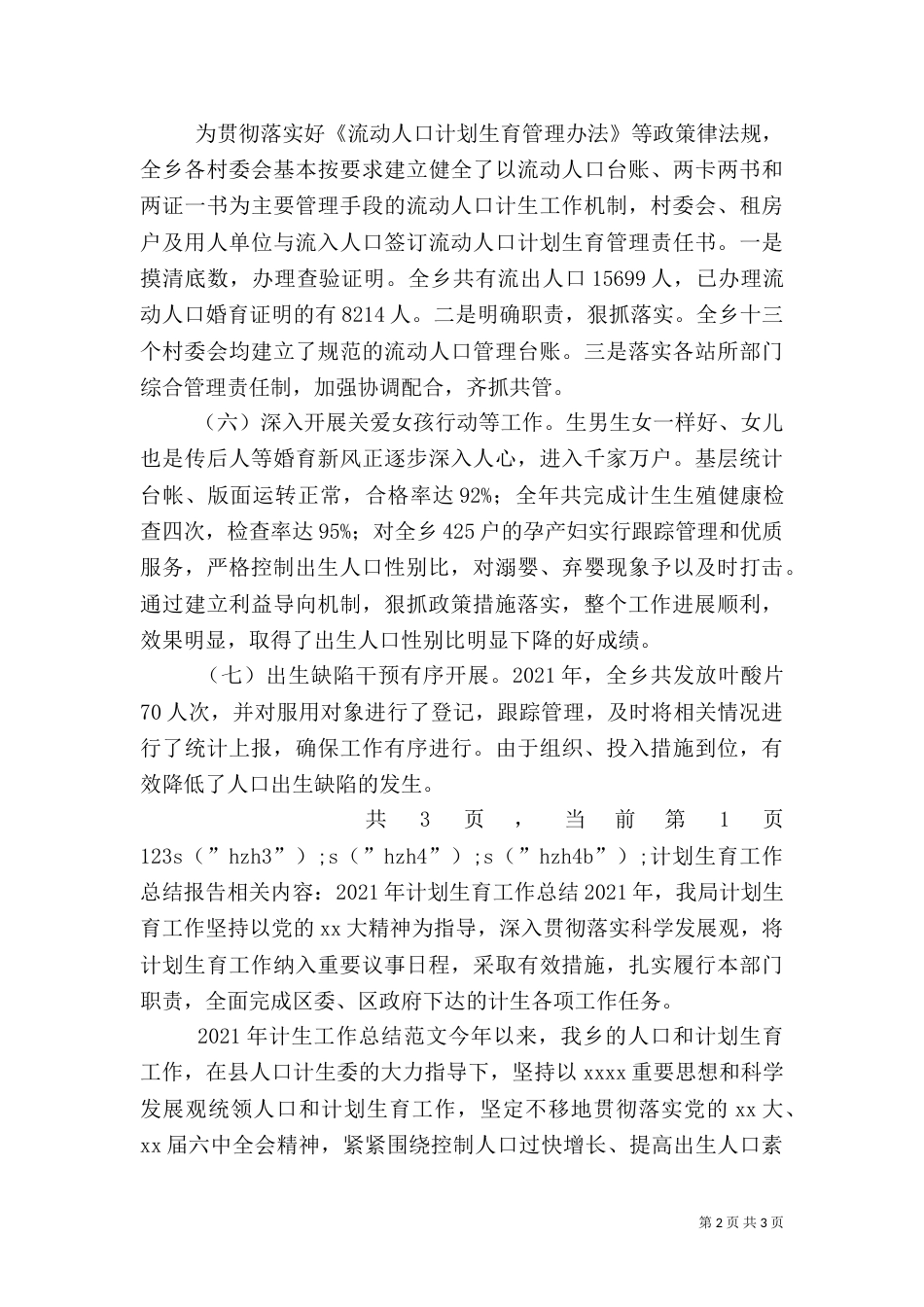 计划生育工作总结报告（十）_第2页